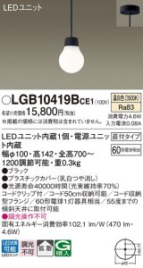 パナソニック　LGB10419BCE1　ペンダント 吊下型 LED(温白色) 拡散タイプ 直付タイプ 調光不可 ブラック