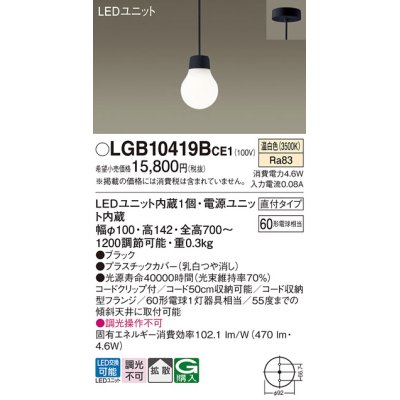 画像1: パナソニック　LGB10419BCE1　ペンダント 吊下型 LED(温白色) 拡散タイプ 直付タイプ 調光不可 ブラック