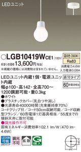 パナソニック　LGB10419WCE1　ペンダント 吊下型 LED(温白色) 拡散タイプ 直付タイプ 調光不可 ホワイト