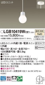 パナソニック　LGB10419WCE1　ペンダント 吊下型 LED(温白色) 拡散タイプ 直付タイプ 調光不可 ホワイト