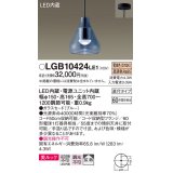 パナソニック　LGB10424LE1　小型ペンダント 直付吊下型 LED(電球色) 美ルック・ガラスセードタイプ・拡散タイプ ブルー