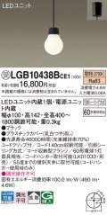 パナソニック　LGB10438BCE1　ペンダント 吊下型 LED(電球色) 拡散タイプ 引掛シーリング方式 調光不可 ブラック