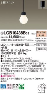 パナソニック　LGB10438BCE1　ペンダント 吊下型 LED(電球色) 拡散タイプ 引掛シーリング方式 調光不可 ブラック