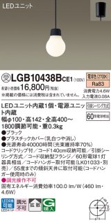 パナソニック　LGB10438BCE1　ペンダント 吊下型 LED(電球色) 拡散タイプ 引掛シーリング方式 調光不可 ブラック