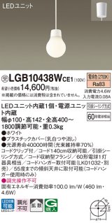 パナソニック　LGB10438WCE1　ペンダント 吊下型 LED(電球色) 拡散タイプ 引掛シーリング方式 調光不可 ホワイト