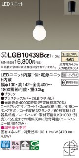 パナソニック　LGB10439BCE1　ペンダント 吊下型 LED(温白色) 拡散タイプ 引掛シーリング方式 調光不可 ブラック