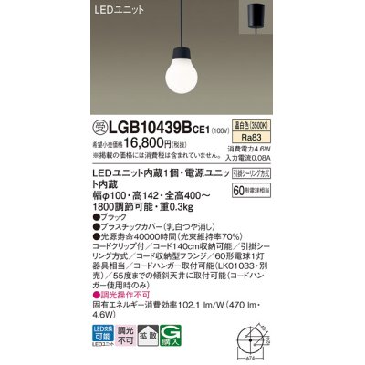 画像1: パナソニック　LGB10439BCE1　ペンダント 吊下型 LED(温白色) 拡散タイプ 引掛シーリング方式 調光不可 ブラック