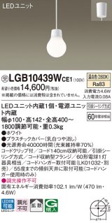 パナソニック　LGB10439WCE1　ペンダント 吊下型 LED(温白色) 拡散タイプ 引掛シーリング方式 調光不可 ホワイト