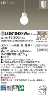 パナソニック　LGB10439WCE1　ペンダント 吊下型 LED(温白色) 拡散タイプ 引掛シーリング方式 調光不可 ホワイト