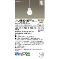 パナソニック　LGB10439WCE1　ペンダント 吊下型 LED(温白色) 拡散タイプ 引掛シーリング方式 調光不可 ホワイト