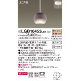 パナソニック　LGB10453LE1　小型ペンダント 直付吊下型 LED(電球色) 美ルック・ガラスセードタイプ・拡散タイプ