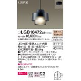 パナソニック　LGB10472LE1　小型ペンダント 直付吊下型 LED(電球色) 美ルック・プラスチックセードタイプ・拡散タイプ