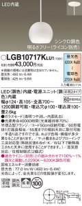 パナソニック　LGB10717KLU1　ペンダント 吊下型 LED(調色) ガラスセード 拡散 半埋込タイプ 調光(ライコン別売) 埋込穴φ100