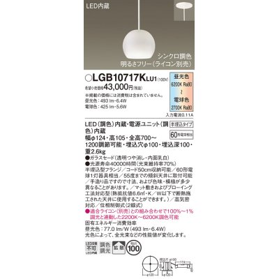 画像1: パナソニック　LGB10717KLU1　ペンダント 吊下型 LED(調色) ガラスセード 拡散 半埋込タイプ 調光(ライコン別売) 埋込穴φ100