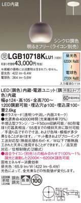 パナソニック　LGB10718KLU1　ペンダント 吊下型 LED(調色) ガラスセード 拡散 半埋込タイプ 調光(ライコン別売) 埋込穴φ100