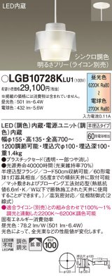 パナソニック　LGB10728KLU1　ペンダント 吊下型 LED(調色) プラスチックセード 拡散 半埋込タイプ 調光(ライコン別売) 埋込穴φ100