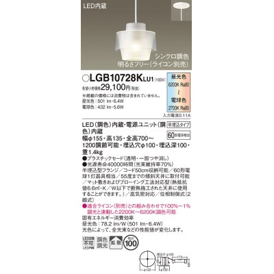 画像1: パナソニック　LGB10728KLU1　ペンダント 吊下型 LED(調色) プラスチックセード 拡散 半埋込タイプ 調光(ライコン別売) 埋込穴φ100