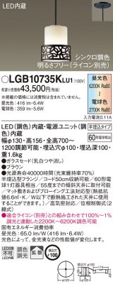 パナソニック　LGB10735KLU1　ペンダント 吊下型 LED(調色) ガラスセード 拡散 半埋込タイプ 調光(ライコン別売) 埋込穴φ100 ブラウン