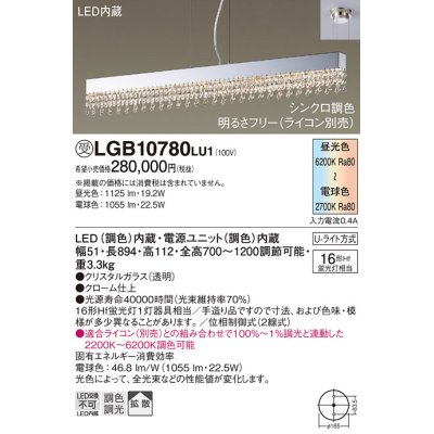 画像1: パナソニック　LGB10780LU1　ペンダント 調光(ライコン別売) LED(昼光色〜電球色) 吊下型 拡散タイプ Uライト方式 受注品 [§]