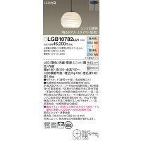 パナソニック　LGB10782LU1　ペンダント 吊下型 LED(調色) ガラスセード 拡散 半埋込タイプ 調光(ライコン別売) 埋込穴φ100