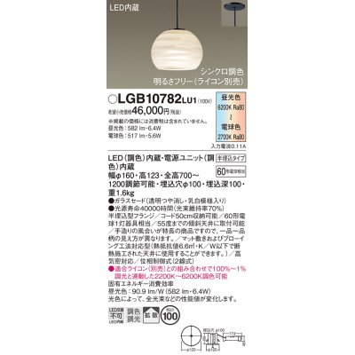 画像1: パナソニック　LGB10782LU1　ペンダント 吊下型 LED(調色) ガラスセード 拡散 半埋込タイプ 調光(ライコン別売) 埋込穴φ100