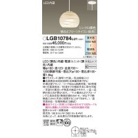 パナソニック　LGB10784LU1　ペンダント 吊下型 LED(調色) ガラスセード 拡散 半埋込タイプ 調光(ライコン別売) 埋込穴φ100