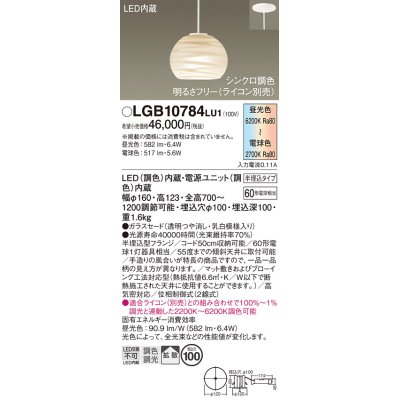 画像1: パナソニック　LGB10784LU1　ペンダント 吊下型 LED(調色) ガラスセード 拡散 半埋込タイプ 調光(ライコン別売) 埋込穴φ100