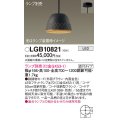 パナソニック　LGB10821　ペンダント LED ランプ別売（口金GX53-1) 吊下型 鉄鋳物セードタイプ 直付タイプ ブラウン