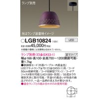 パナソニック　LGB10824　ペンダント LED ランプ別売（口金GX53-1) 吊下型 鉄鋳物セードタイプ 直付タイプ パープル