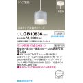 パナソニック LGB10836 ペンダント ランプ別売 LED 天井吊下型 直付タイプ ガラスセード アイスブルー