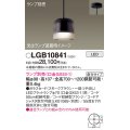 パナソニック　LGB10841　ペンダントライト 吊下型 LED 本体のみ ガラスセードタイプ・直付タイプ ランプ別売 スモークブラウン