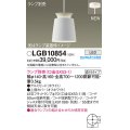 パナソニック LGB10854 ペンダント LED ランプ別売 本体のみ 天井吊下型 直付タイプ アルミセード ホワイト