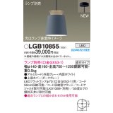 パナソニック LGB10855 ペンダント LED ランプ別売 本体のみ 天井吊下型 直付タイプ アルミセード グレー