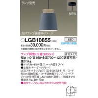 パナソニック LGB10855 ペンダント LED ランプ別売 本体のみ 天井吊下型 直付タイプ アルミセード グレー