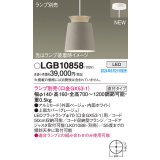 パナソニック LGB10858 ペンダント LED ランプ別売 本体のみ 天井吊下型 直付タイプ アルミセード ベージュ