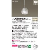 パナソニック　LGB10876LE1　ダイニング用ペンダント 直付吊下型LED(温白色) ガラスセード 拡散 透明模様