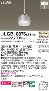 パナソニック　LGB10876LE1　ダイニング用ペンダント 直付吊下型LED(温白色) ガラスセード 拡散 透明模様