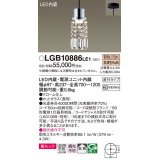 パナソニック　LGB10886LE1　ダイニング用ペンダント 直付吊下型LED(電球色) 美ルック 60形電球1灯器具相当 拡散