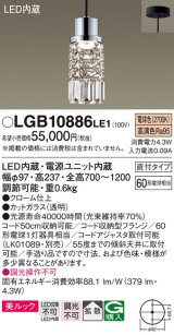 パナソニック　LGB10886LE1　ダイニング用ペンダント 直付吊下型LED(電球色) 美ルック 60形電球1灯器具相当 拡散