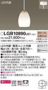 パナソニック　LGB10890LE1　ダイニング用ペンダント 直付吊下型LED(電球色) ガラスセードタイプ 拡散タイプ つや消し