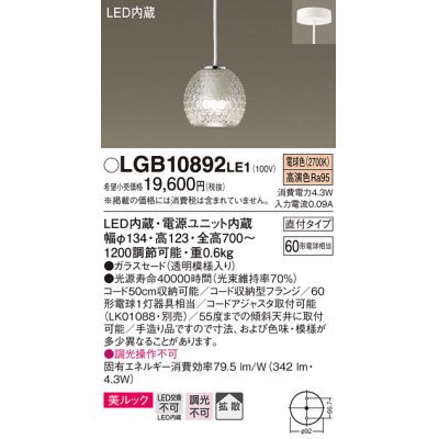 画像1: パナソニック　LGB10892LE1　ダイニング用ペンダント 直付吊下型LED(電球色) ガラスセードタイプ 拡散タイプ 透明模様