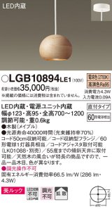 パナソニック　LGB10894LE1　ダイニング用ペンダント 直付吊下型LED(電球色) 木製セードタイプ 拡散タイプ メイプル