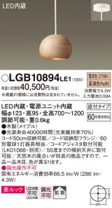 パナソニック　LGB10894LE1　ダイニング用ペンダント 直付吊下型LED(電球色) 木製セードタイプ 拡散タイプ メイプル