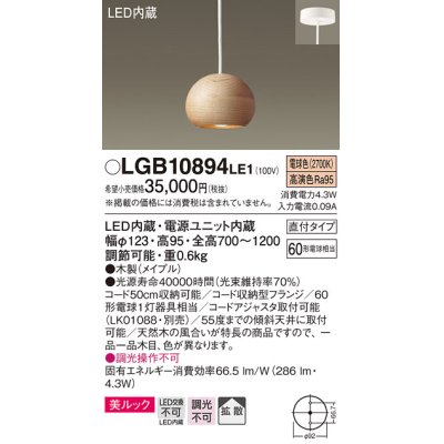 画像1: パナソニック　LGB10894LE1　ダイニング用ペンダント 直付吊下型LED(電球色) 木製セードタイプ 拡散タイプ メイプル