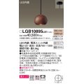 パナソニック　LGB10895LE1　ダイニング用ペンダント 直付吊下型LED(電球色) 木製セードタイプ 拡散タイプ ウォールナット