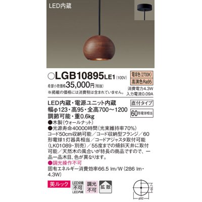 画像1: パナソニック　LGB10895LE1　ダイニング用ペンダント 直付吊下型LED(電球色) 木製セードタイプ 拡散タイプ ウォールナット