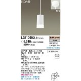照明器具 パナソニック  LGB10907LE1  ペンダント 直付吊下型 LED 60形電球1灯相当 拡散タイプ