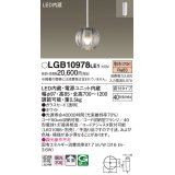 パナソニック　LGB10978LE1　ペンダントライト 直付吊下型 LED(電球色) 40形電球1灯相当・ガラスセード・拡散