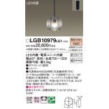 パナソニック　LGB10979LE1　ペンダントライト 直付吊下型 LED(電球色) 40形電球1灯相当・ガラスセード・拡散