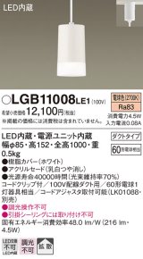 照明器具 パナソニック  LGB11008LE1  ペンダント配線ダクト取付型 LED 60形電球1灯相当 拡散タイプ